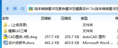 Z2189-拖车轴端盖冲压复合模冲压模具设计【含UG三维图】 Z2189-拖车轴端盖冲压复合模冲压模具设计【含UG三维图】