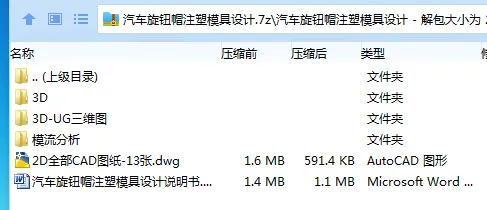 Z2191-汽车旋钮帽注塑模具设计【含UG三维图及模流分析】