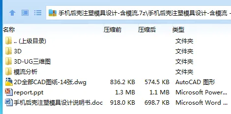 Z2194-手机后壳注塑模具设计-含模流【含UG三维图】 Z2194-手机后壳注塑模具设计-含模流【含UG三维图】