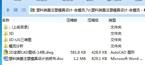 Z2195-塑料端盖注塑模具设计-含模流【含UG三维图】 Z2195-塑料端盖注塑模具设计-含模流【含UG三维图】