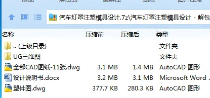 Z2197-汽车灯罩注塑模具设计【含UG三维图】