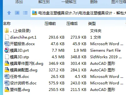 Z2198-电池盒注塑模具设计【含UG三维图】 Z2198-电池盒注塑模具设计【含UG三维图】