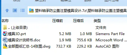 Z2203-塑料轴承防尘盖注塑模具设计【含UG三维图】