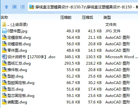 Z2204-穿线盒注塑模具设计-长150