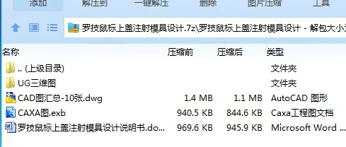 Z2205-罗技鼠标上盖注射模具设计[含UG三维图]