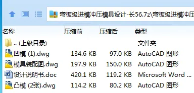 Z2210-弯板级进模冲压模具设计-长56