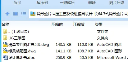 Z2211-异形垫片冲压工艺及级进模具设计-长64【含UG三维图】