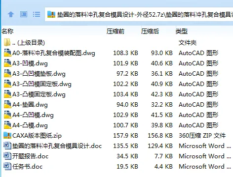 Z2214-垫圈的落料冲孔复合模具设计-外径52 Z2214-垫圈的落料冲孔复合模具设计-外径52