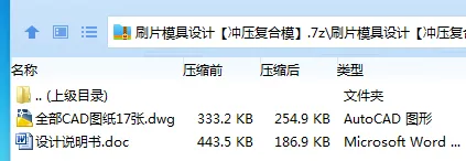 Z2217-刷片模具设计【冲压复合模】