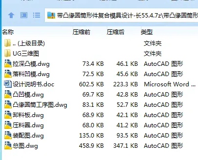 Z2219-带凸缘圆筒形件复合模具设计-长55.4【含UG三维图】