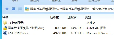 Z2220-隔离片冲压模具设计