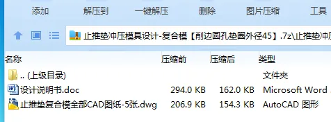Z2221-止推垫冲压模具设计-复合模【削边圆孔垫圈外径45】 Z2221-止推垫冲压模具设计-复合模【削边圆孔垫圈外径45】
