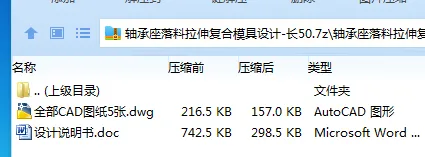 Z2223-轴承座落料拉伸复合模具设计-长50 Z2223-轴承座落料拉伸复合模具设计-长50