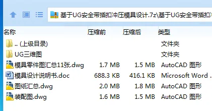Z2226-基于UG安全带插扣冲压模具设计[含UG三维图]