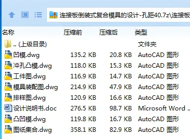 Z2228-连接板倒装式复合模具的设计-孔距40 Z2228-连接板倒装式复合模具的设计-孔距40