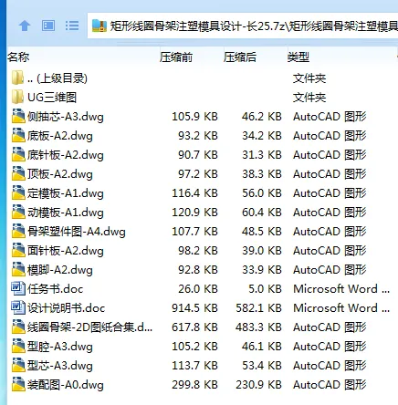 Z2230-矩形线圈骨架注塑模具设计-长25【含UG三维图】 Z2230-矩形线圈骨架注塑模具设计-长25【含UG三维图】