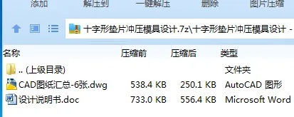Z2231-十字形垫片冲压模具设计