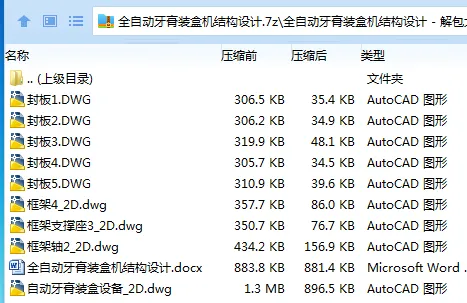 Z2239-全自动牙膏装盒机结构设计