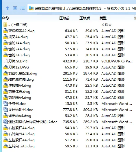 Z2240-遥控割草机结构设计 Z2240-遥控割草机结构设计