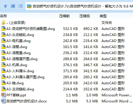 Z2248-自动燃气炒货机设计 Z2248-自动燃气炒货机设计