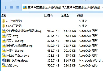 Z2260-某汽车变速器操纵机构设计【含Catia三维图】