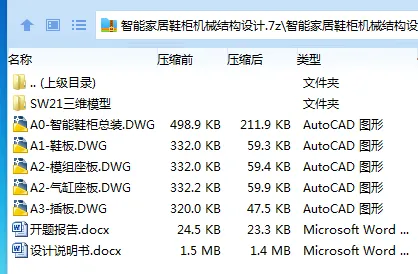 Z2263-智能家居鞋柜机械结构设计【含SW三维图】