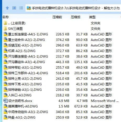 Z2281-手扶电动式播种机设计【含SW三维图】