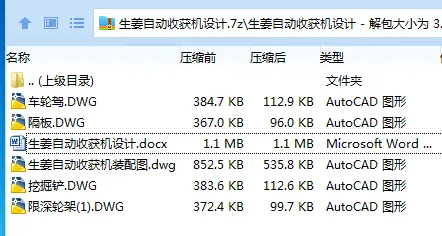 Z2293-生姜自动收获机设计 Z2293-生姜自动收获机设计