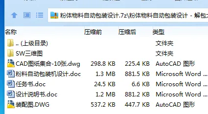 Z2294-粉体物料自动包装设计【含SW三维图】
