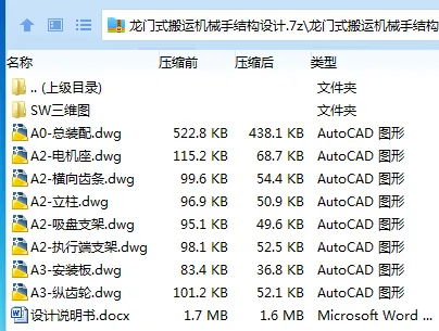 Z2298-龙门式搬运机械手结构设计【含SW三维图】