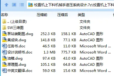 Z2299-校直机上下料机械手液压系统设计【含SW三维图】