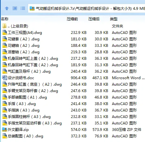 Z2300-气动搬运机械手设计