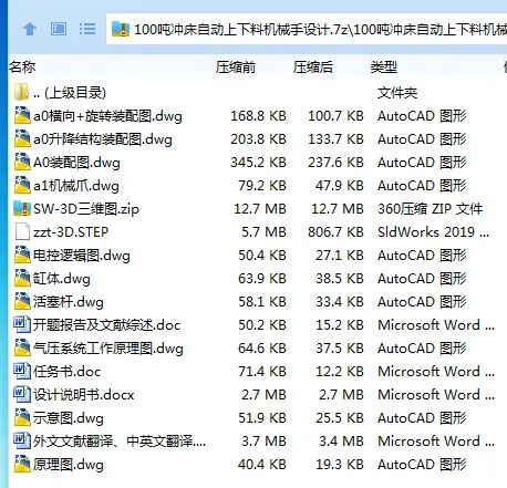 Z2301-100吨冲床自动上下料机械手设计[含SW三维图]