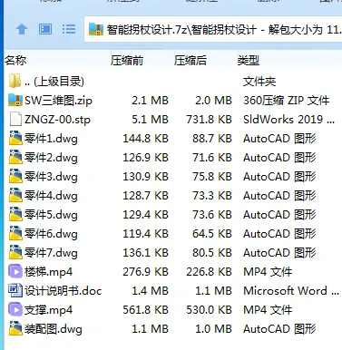 Z2304-智能拐杖设计[含SW三维图]