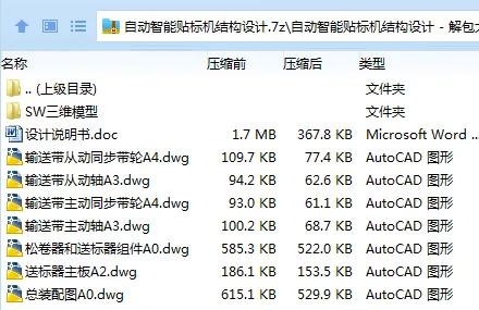 Z2312-自动智能贴标机结构设计[含SW三维图]