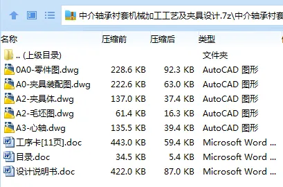 Z2314-中介轴承衬套机械加工工艺及夹具设计