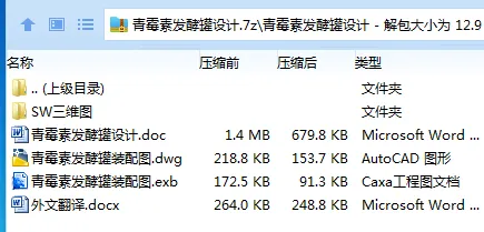 Z2315-青霉素发酵罐设计【含SW三维图】