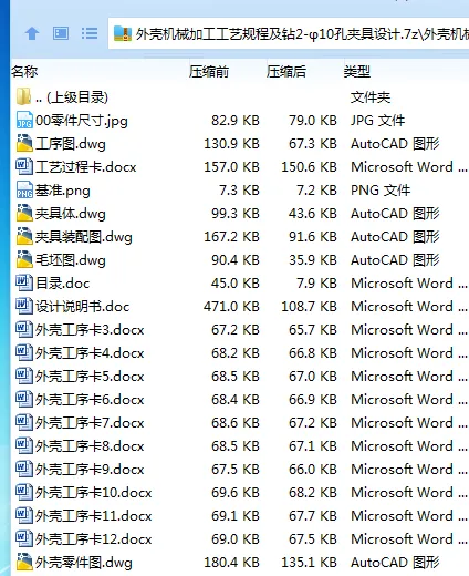 Z2323-外壳机械加工工艺规程及钻2-Φ10孔夹具设计