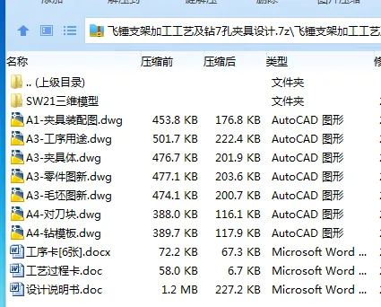 K2129-飞锤支架加工工艺及钻7孔夹具设计【含SW三维图】 K2129-飞锤支架加工工艺及钻7孔夹具设计【含SW三维图】