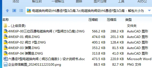 Z2325-电磁换向阀设计6通径P型3凸肩 Z2325-电磁换向阀设计6通径P型3凸肩