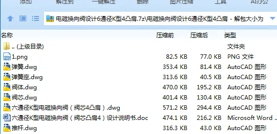 Z2326-电磁换向阀设计6通径K型4凸肩