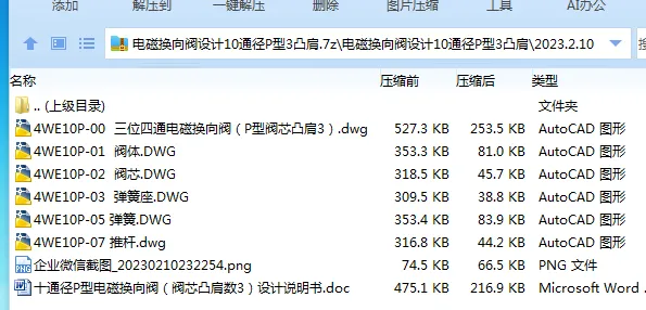 Z2330-电磁换向阀设计10通径P型3凸肩