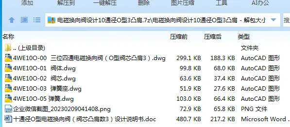 Z2332-电磁换向阀设计10通径O型3凸肩