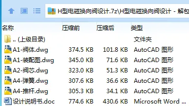 Z2333-H型电磁换向阀设计
