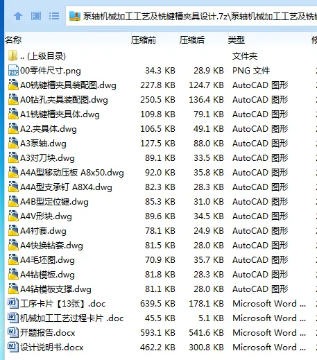 Z2334-泵轴机械加工工艺及铣键槽夹具设计