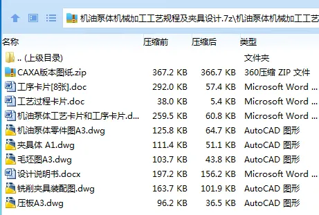Z2339-机油泵体机械加工工艺规程及夹具设计