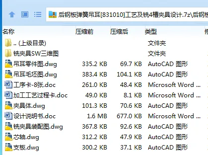 K2132-后钢板弹簧吊耳[831010]工艺及铣4槽夹具设计[含SW三维图]