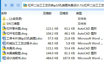 K2136-杠杆二加工工艺及铣φ10孔端面夹具设计【含SW三维图】