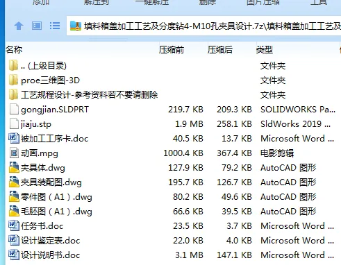 K2137-填料箱盖加工工艺及分度钻4-M10孔夹具设计[含Proe三维图]