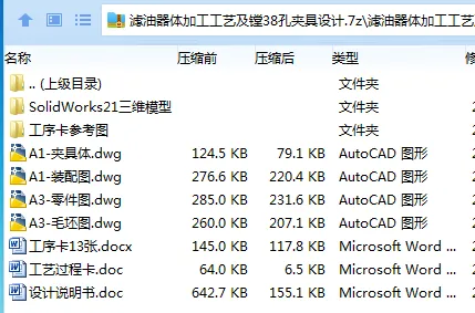 K2138-滤油器体加工工艺及镗38孔夹具设计【含SW三维图】 K2138-滤油器体加工工艺及镗38孔夹具设计【含SW三维图】
